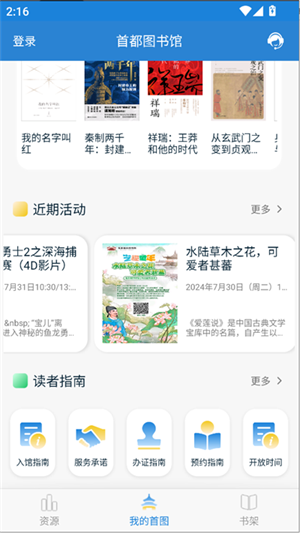 首都图书馆官方版app截图