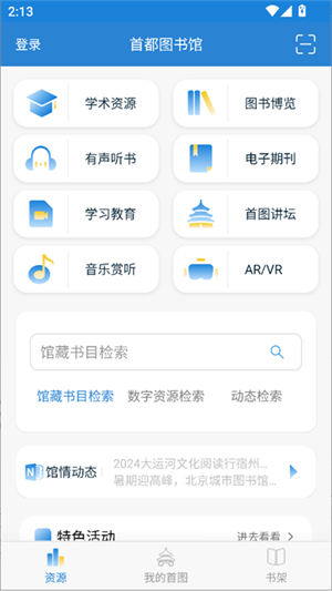 首都图书馆官方版app截图