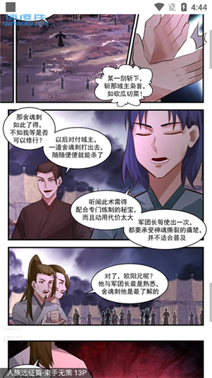 奇漫屋画免费漫画下拉式截图