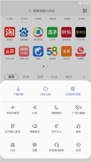 三星浏览器android版截图