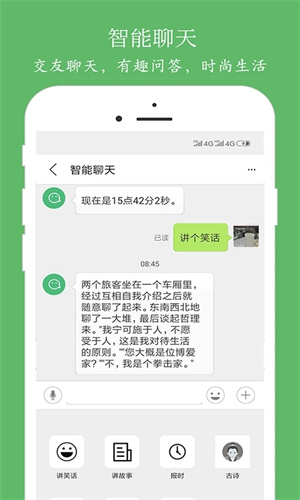 朗读大师app免费版截图