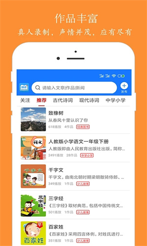 朗读大师app免费版截图