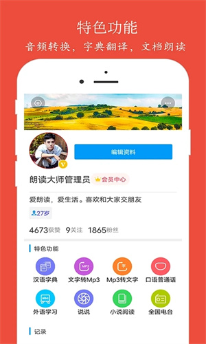 朗读大师app免费版截图