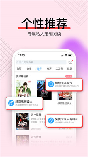 畅读书城免费版下载截图