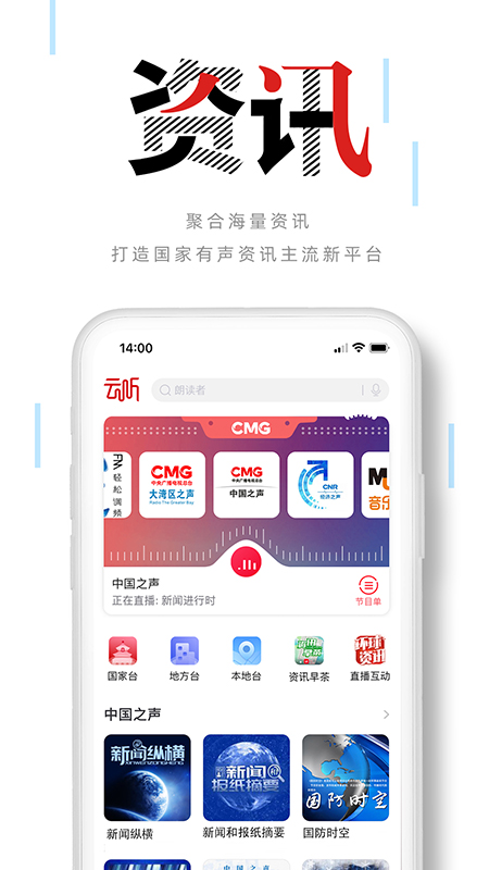 云听优化版截图