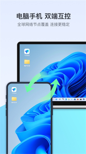 ToDesk截图