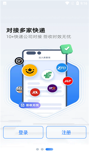 韵达快递超市app下载官网版截图