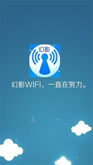 幻影wifi安卓11截图