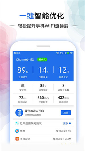 幻影wifi最新版5.0截图