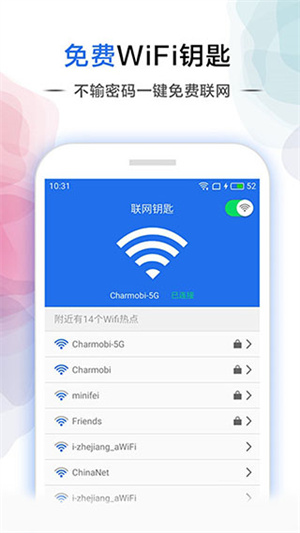 幻影wifi最新版5.0截图