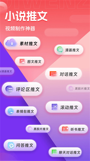 推文助手免费版截图