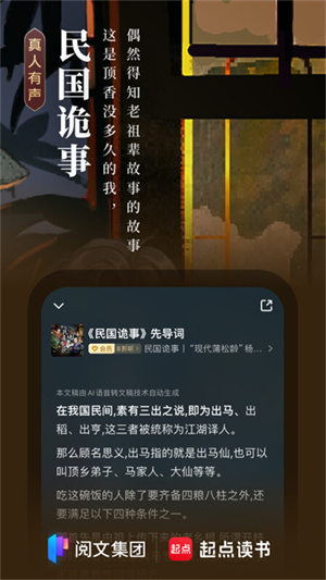 起点读书app官网版截图