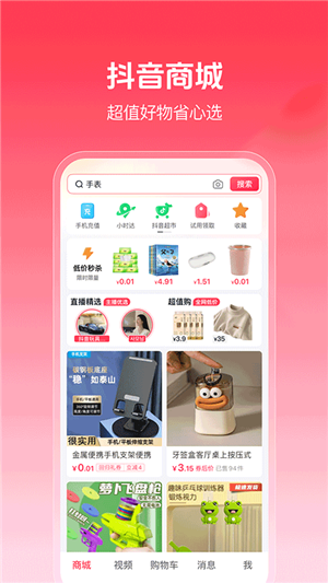 抖音商城app最新版截图