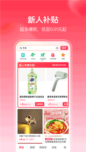 抖音商城app最新版截图