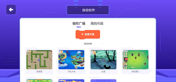 核桃编程app官方版下载截图