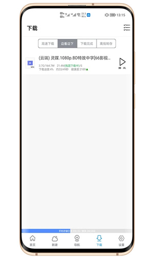 新闪存云app下载截图