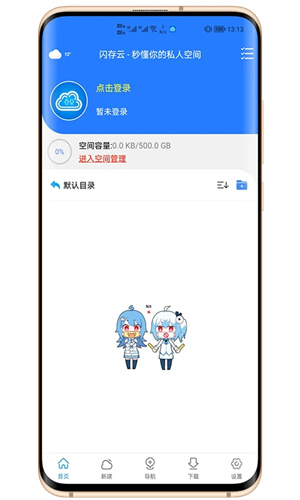 新闪存云截图