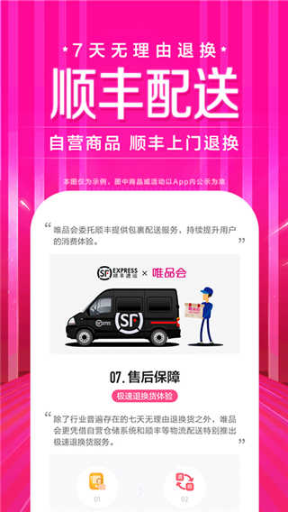 唯品会轻量版截图