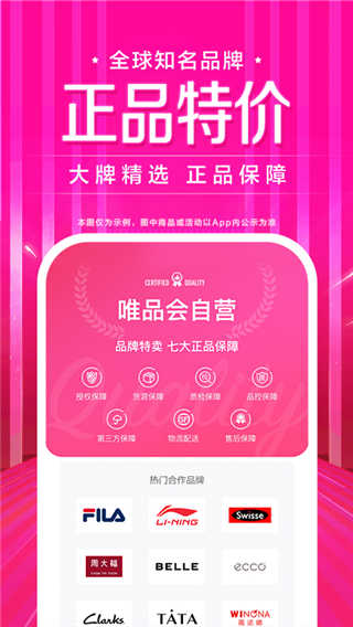 唯品会轻量版截图