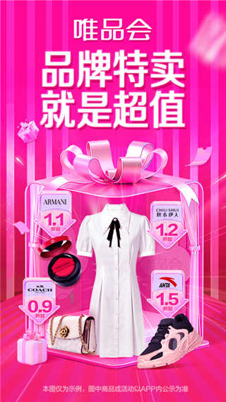 唯品会轻量版截图