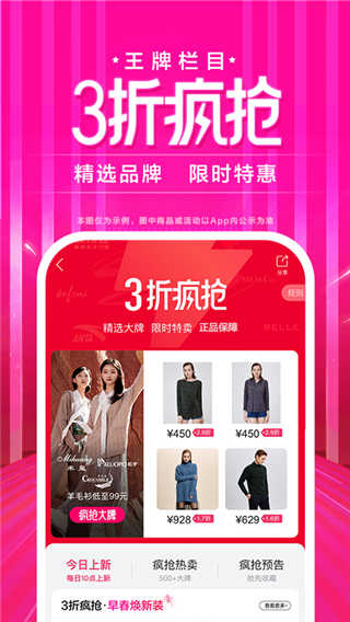 唯品会轻量版截图