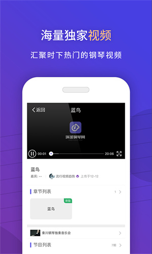 环球钢琴网免费下载截图