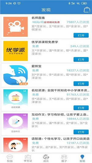 贵州和校园app下载官方版截图