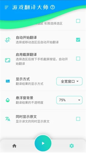 游戏翻译大师免费版截图