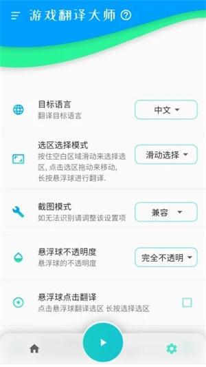 游戏翻译大师免费版截图