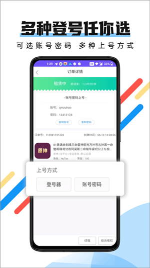 全民租号网页版截图