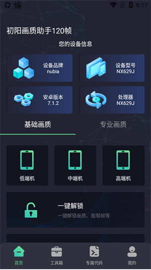 初阳工具箱下载链接截图