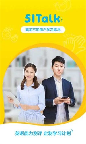 51talkapp下载安装截图