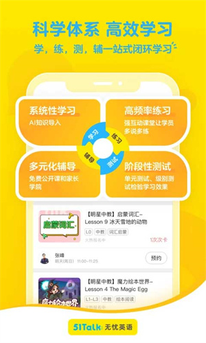 51talkapp下载安装截图