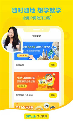 51talkapp下载安装截图