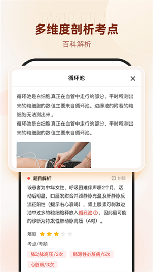 昭昭医考官网版app下载截图