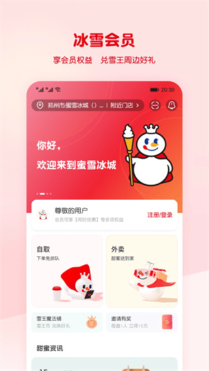 蜜雪冰城app旧版截图