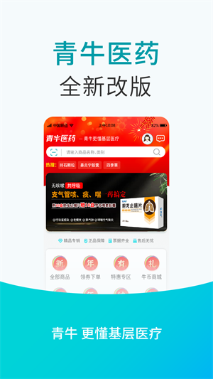 青牛医药app下载安装截图