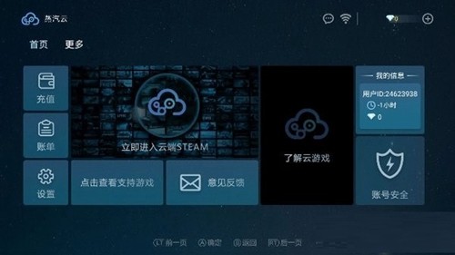 蒸汽云游戏手机版截图