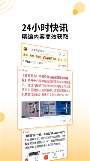 搜狐新闻客户端app截图