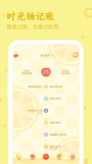 口袋记账app下载截图