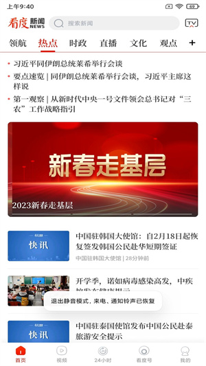 看度新闻官方版app截图