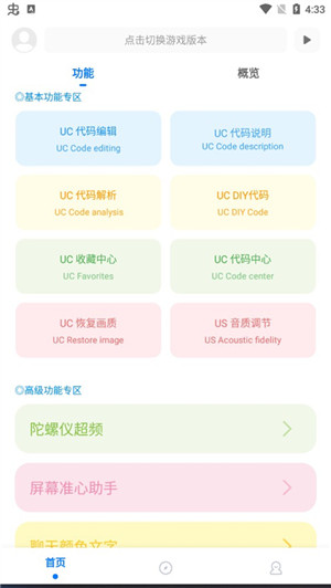 殇痕画质助手最新版本截图