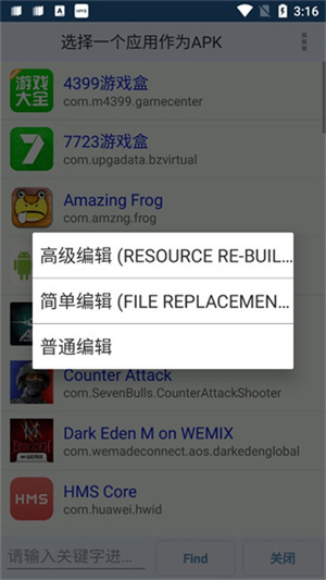 apk编辑器最新下载截图