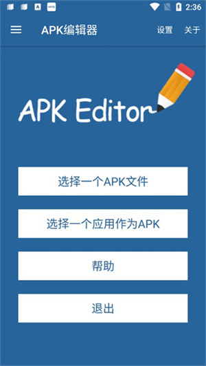 apk编辑器最新下载截图