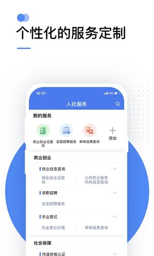 掌上12333app官方版下载安装截图