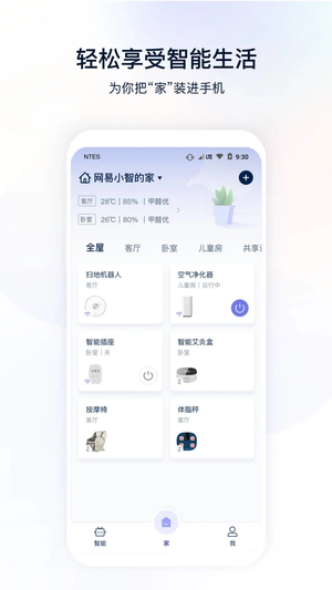 网易智造app官网版下载截图