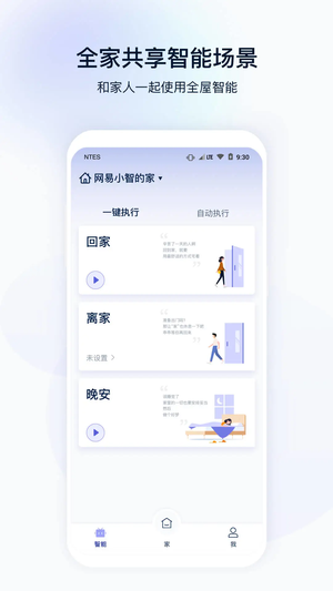 网易智造app官网版下载截图