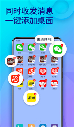 双开助手app下载安装截图