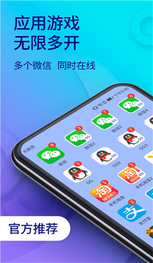 双开助手app下载安装截图