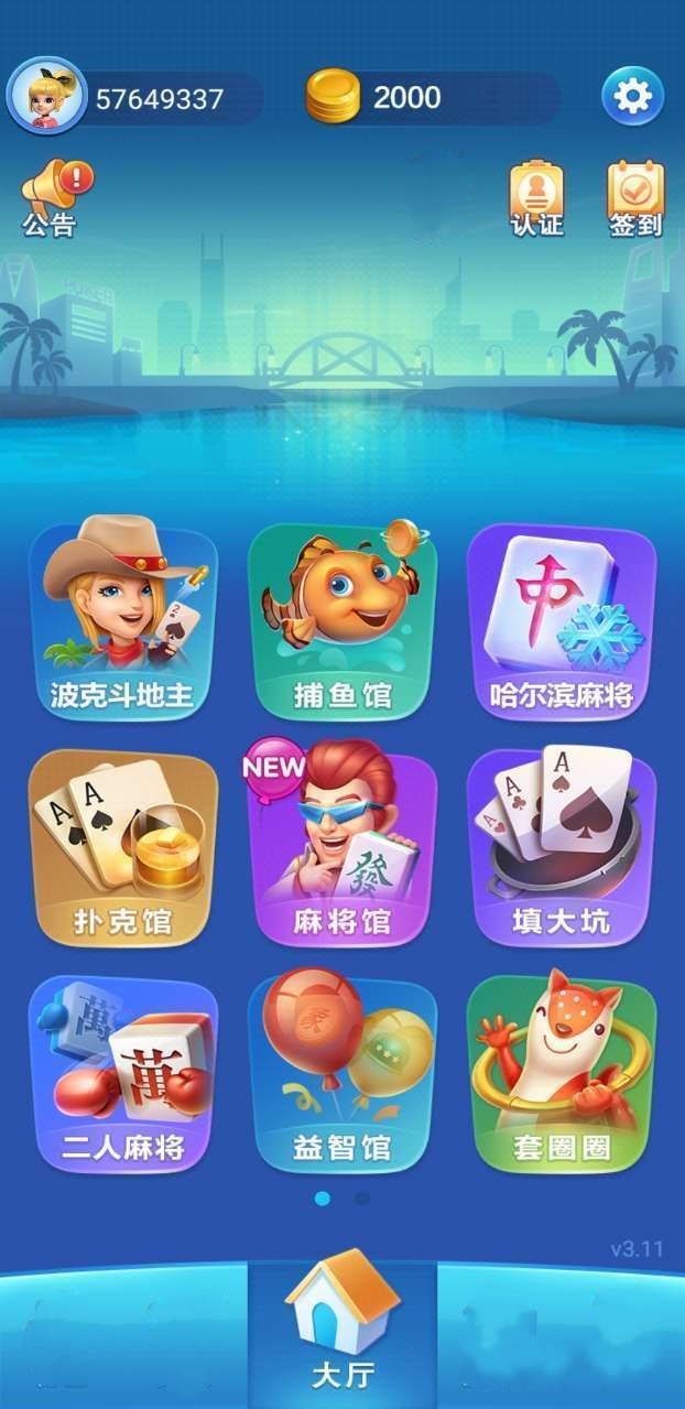 巴士棋牌截图